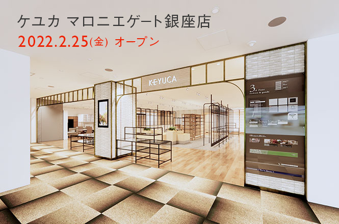 KEYUCAマロニエゲート銀座店オープン店頭